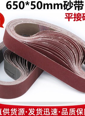 650*50砂带金属不锈r钢打磨抛光砂带砂带机砂带KX167砂带环形