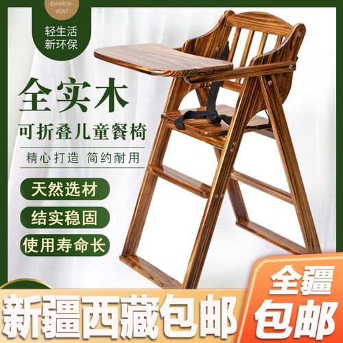 新疆包邮餐椅宝宝餐椅儿童吃饭桌椅可折叠L便携式实木餐桌椅家用