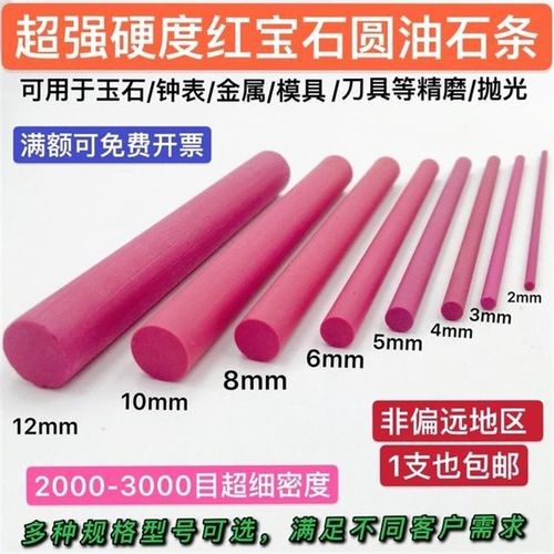 高硬度红宝石圆棒油石条锋利无比的红宝石磨刀石圆条包邮 可订制