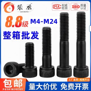 整箱 8.8级高强度圆柱头内六角螺丝钉杯头大螺栓M4M5M6M8M2024