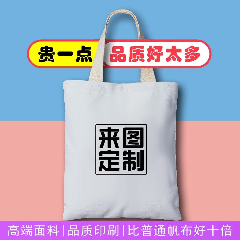 帆布袋定制logo图案定做广告帆布包印字绒布单肩手提环保购物袋子,收纳整理,购物袋/环保袋/帆布袋,淘宝优惠券,粉丝福利购,淘宝优惠卷
