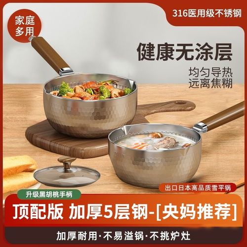 316L雪平锅加厚五层钢无涂层不锈钢小奶锅宝宝辅食锅泡面锅小汤锅