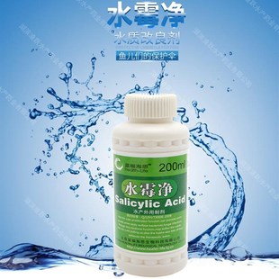 水产鱼药 水霉净 水霉灵 水霉病 白毛病 水杨酸 鱼白毛病长霉病