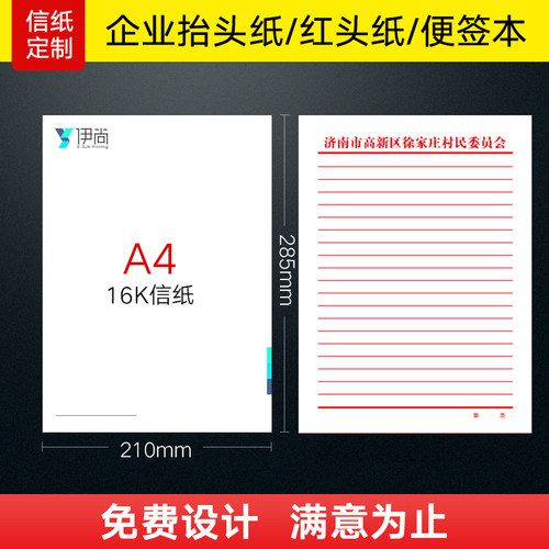 信纸定制logo公司抬头纸定做a4彩色信笺纸便签本设计企业文件印刷