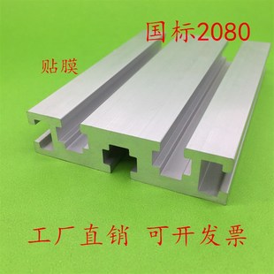国标2080铝合金铝型材重型流水线台面走轨型材20 80W雕刻机铝材