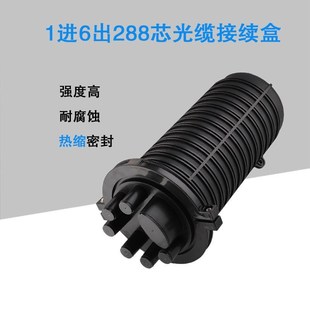 1进6出96/144/288芯立式光缆接续I盒防水通信帽式光纤盒接续包