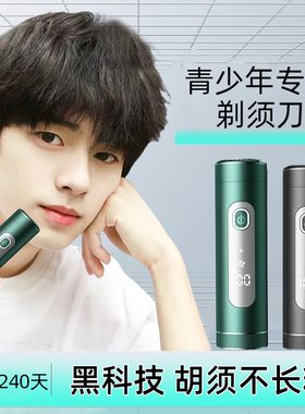 青少年专用剃须刀电动男士2024年新款便携式高中学生刮胡子单头弟