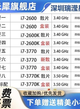 i7 370i7 318602770k  3470 357A0 3770 2600 26s00K cpu 1155 正