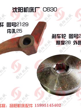 沈阳车床配件C630 制动轮2046外132孔42刹车轮/杠杆2129 孔25拨叉