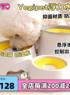 韩国yogi喝水碗n宠物不湿嘴狗碗防洒水打翻胡子湿猫狗浮力碗饮水