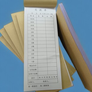 现货交款单定制印刷酒店超市收银员缴款单结账单点菜单入住单押金