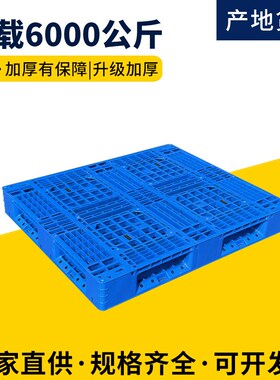 定制1210塑料托盘田字网格托盘仓库物流托盘货架T托盘叉车物流周