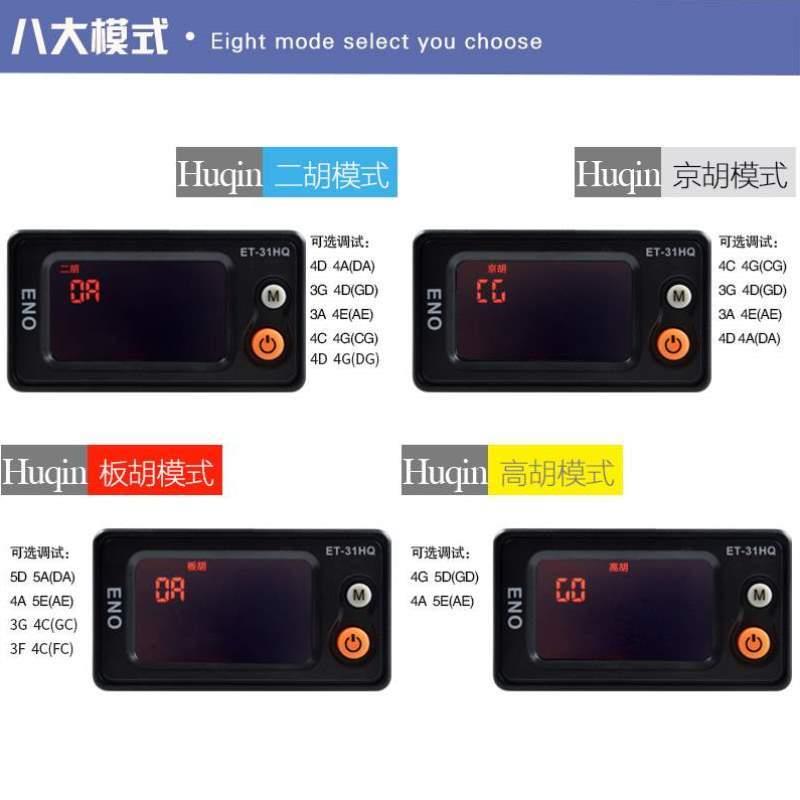 高胡胡校音器胡琴中二胡调音器电子板胡椰胡调音器京胡管家马头琴