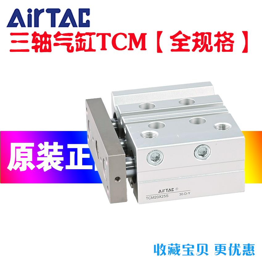 亚德客三轴气缸TCM12/16/20/32/40/50/63-10*20X25X30X60X75X90S