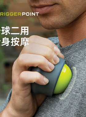 triggerpoint筋膜球肌肉放松手持按摩球瑜伽保健肩颈膜经络球