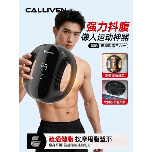 CALLIVEN筋膜环筋膜枪甩脂机家用懒人瘦肚子神器腰部按摩全身
