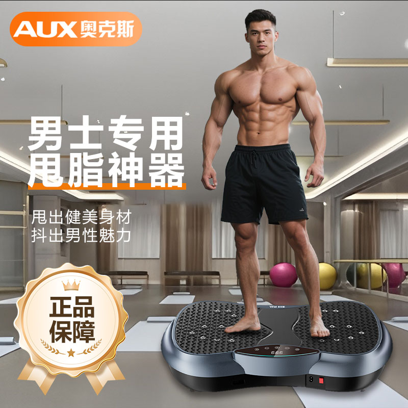 奥克斯甩脂机抖抖家用全身瘦肚子神器腰部减脂运动器材律动机