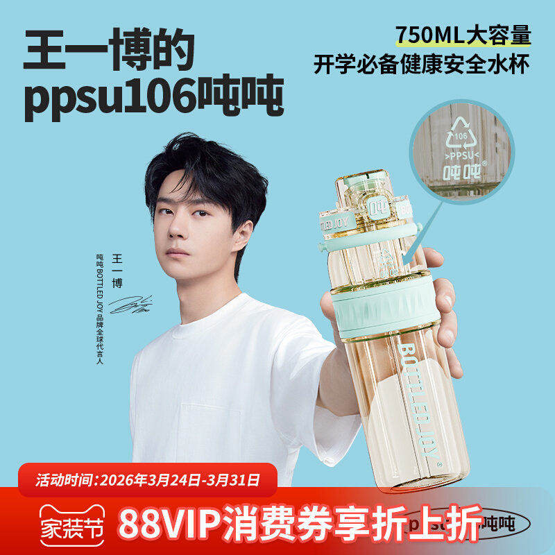 王一博同款杯ppsu106学生孕妇车载户外不含双酚A随行吸管杯 - 实物图