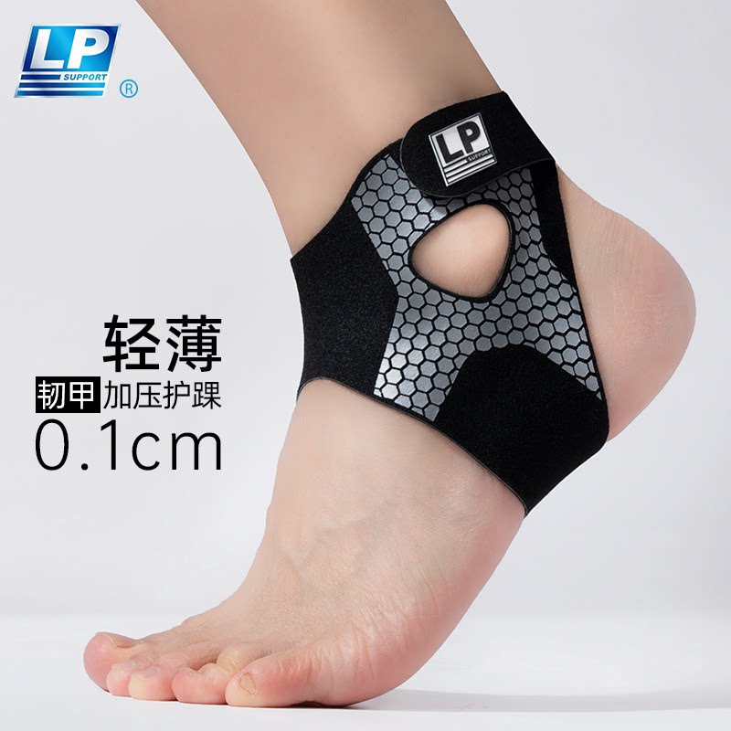 LP护踝防崴脚护具扭伤恢复专业运动护踝