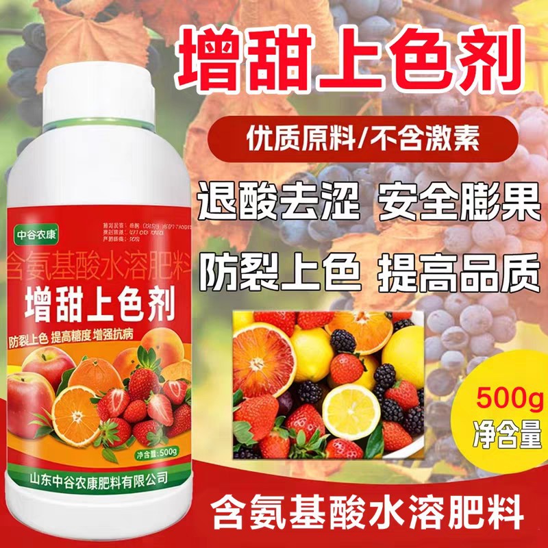 甜蜜素水果果树专用膨大增甜上色剂杨梅桃子枇杷西瓜李子叶面肥