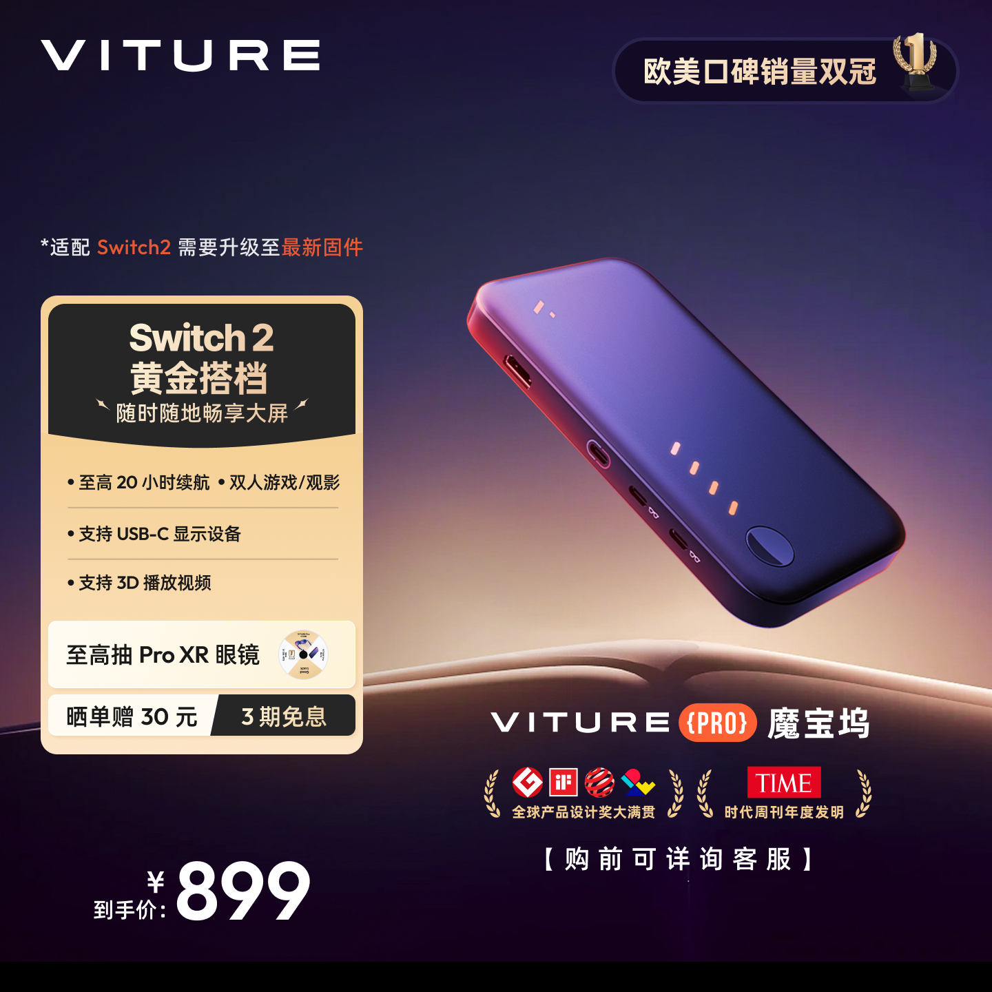 【NS2独家适配】VITUREPro魔宝坞