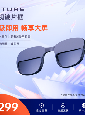 VITURE One近视镜片框定制一吸即用畅享大屏 配件