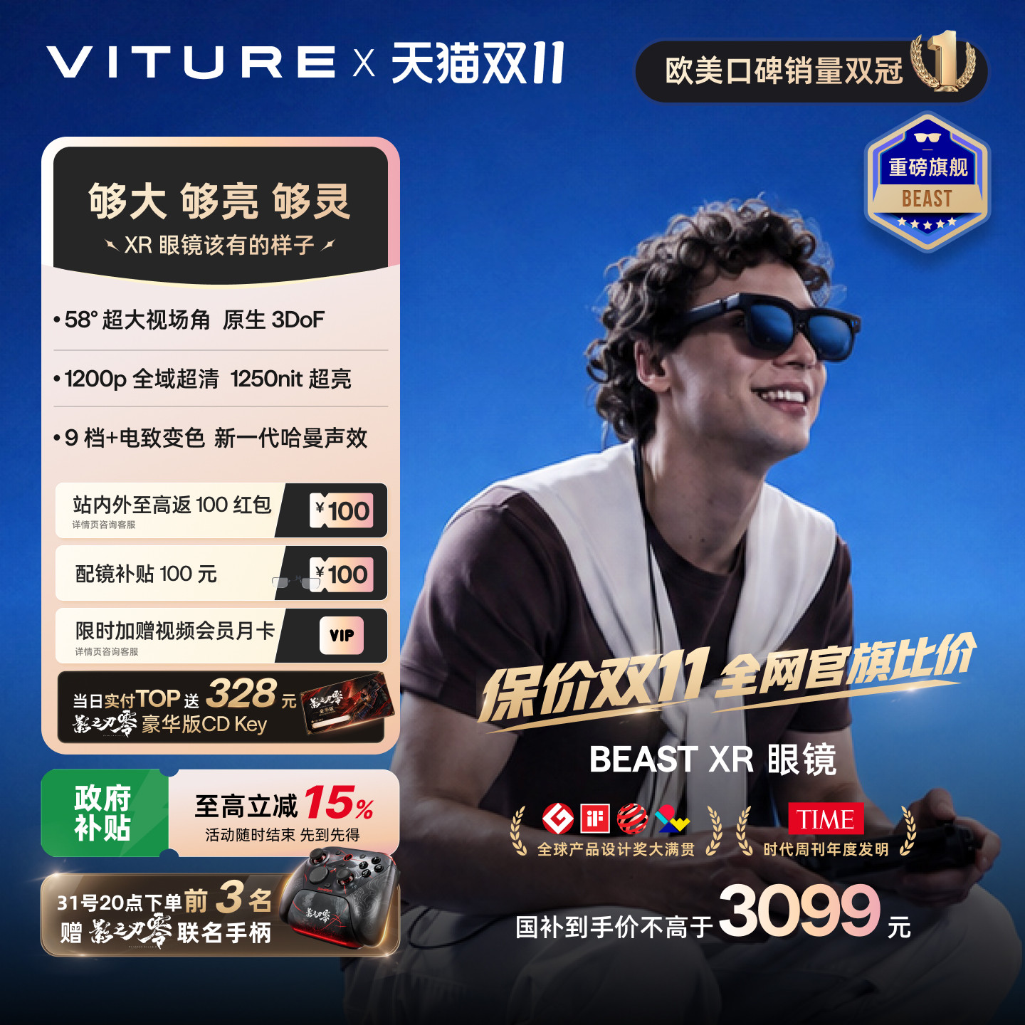 【影之刃零联名手柄|实付TOP加赠】VITURE BeastXR/AR智能眼镜58&deg;FOV174"1200p巨幕iPhone游戏转3D原生3DoF