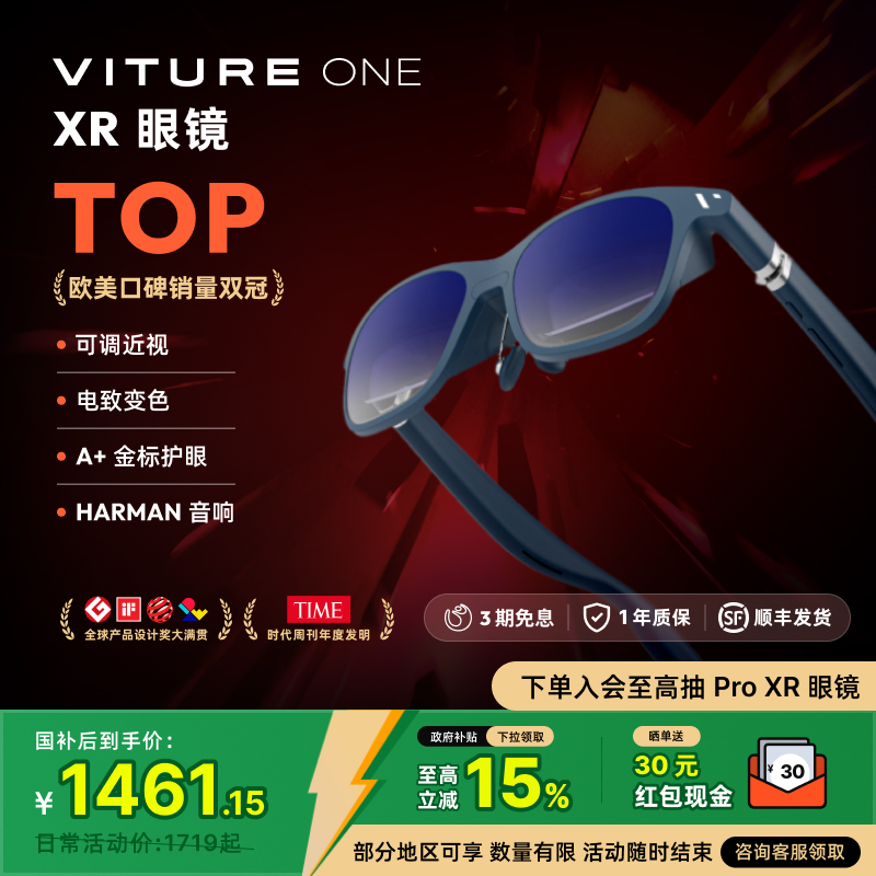 VITUREOne智能AR眼镜电致变色