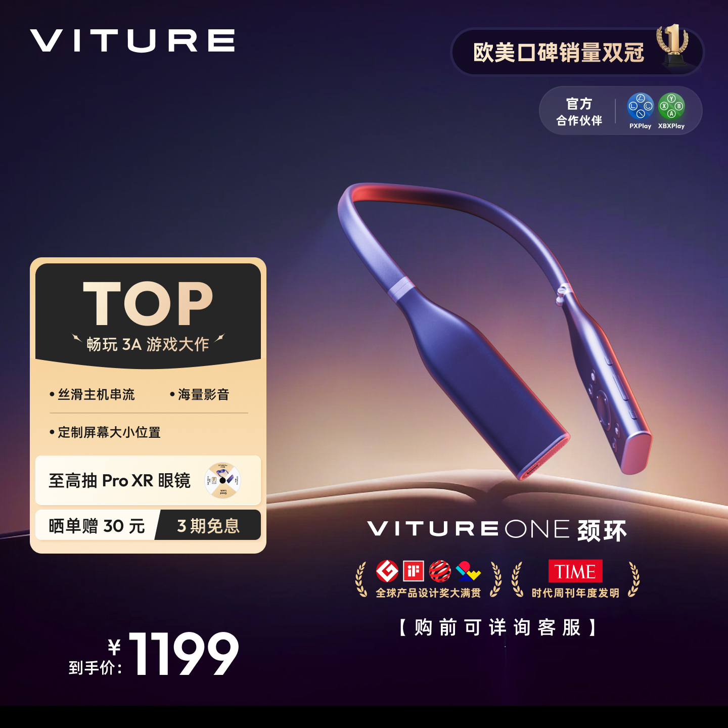 【丝滑串流】VITURE智能One颈环