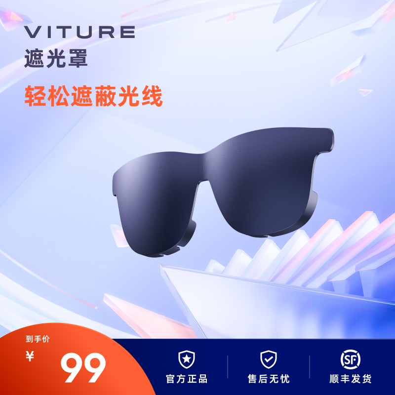 VITUREOne遮光罩遮蔽环境光线