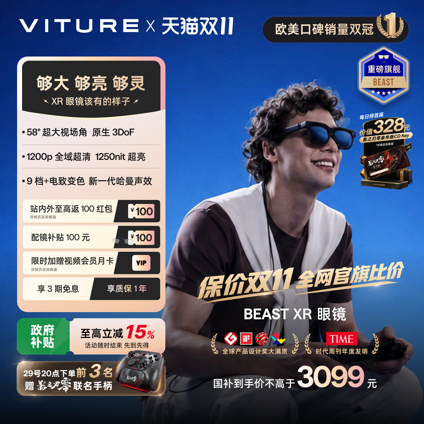 【抢影之刃零联名手柄】VITURE BeastXR/AR智能眼镜58°FOV174