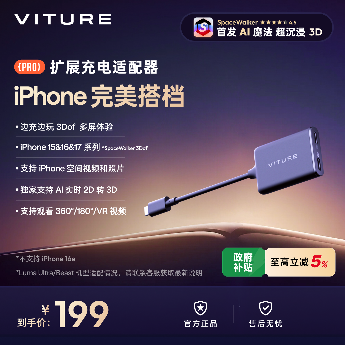 【iPhone搭子】VITURE扩展充电适配器Pro虚拟多屏工作站空间视频播放适配iPhone15&16&17 switch等USB-C设备