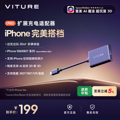 【iPhone搭子】VITURE适配器Pro