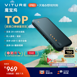 VITURE Pro魔寶塢Switch游戲優(yōu)選伴侶創(chuàng)新雙人游戲觀影適配主流AR眼鏡至高20h續(xù)航支持3D視頻播放