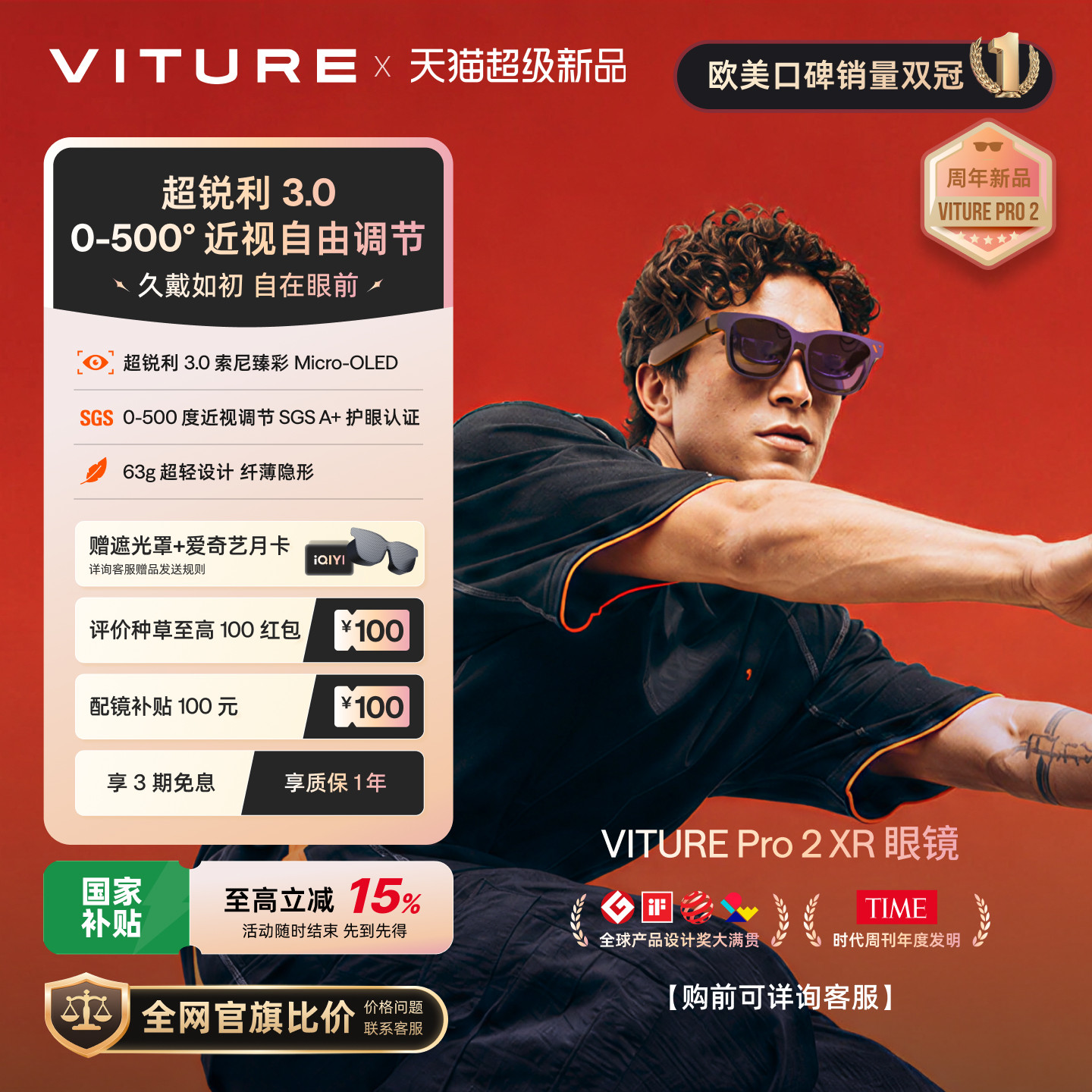 VITURE重磅新品佩戴舒适近视调节图片