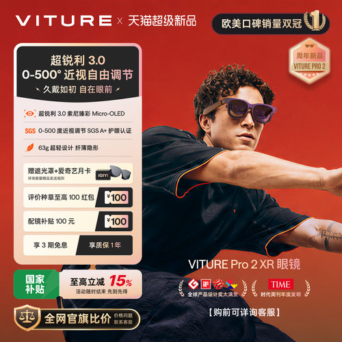 VITURE重磅新品佩戴舒适近视调节
