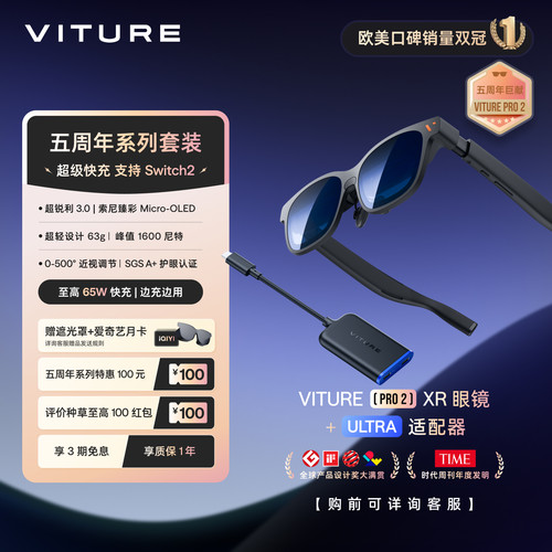 【五周年新品】VITUREPro2