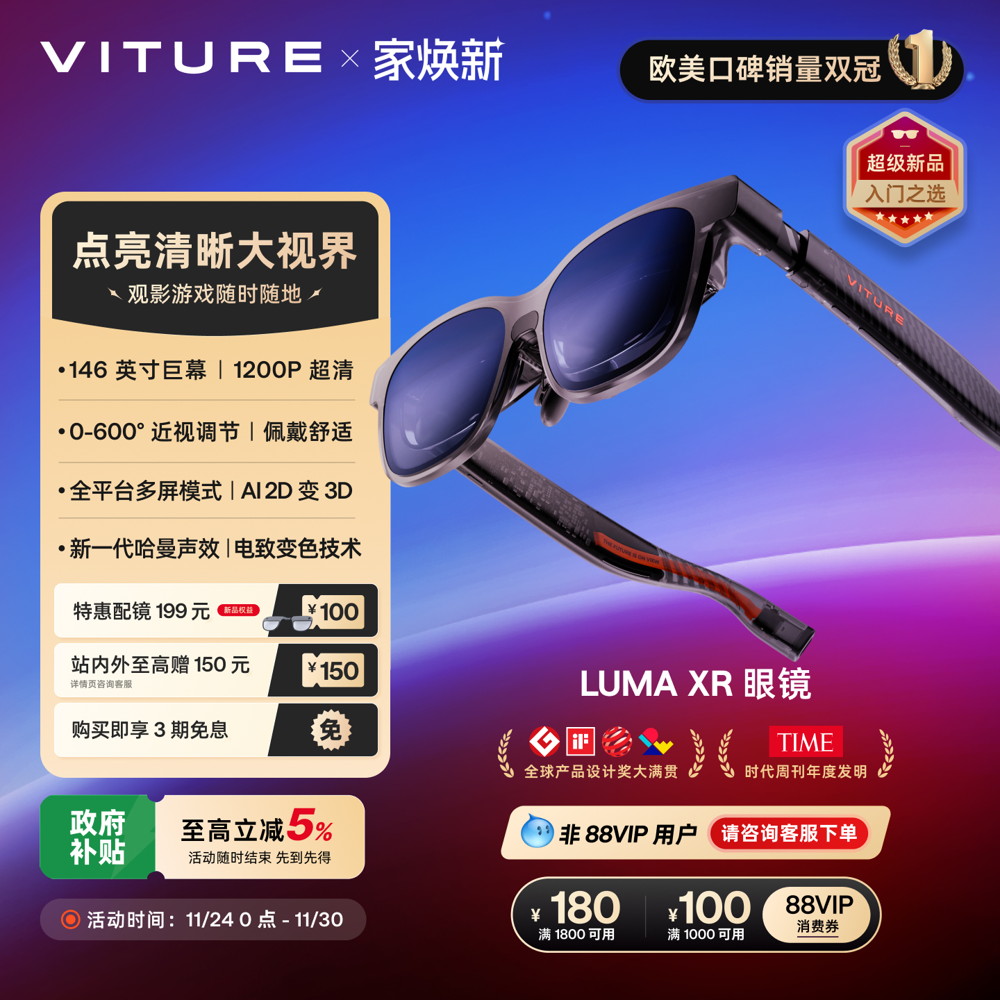 VITURE超清巨幕游戏观影AI转3D