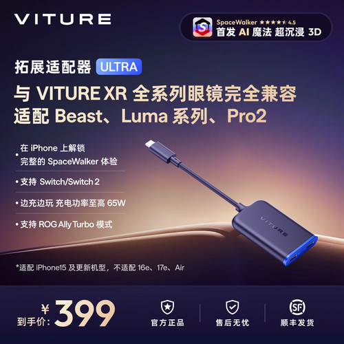 【边充边玩】VITURE适配器Ultra