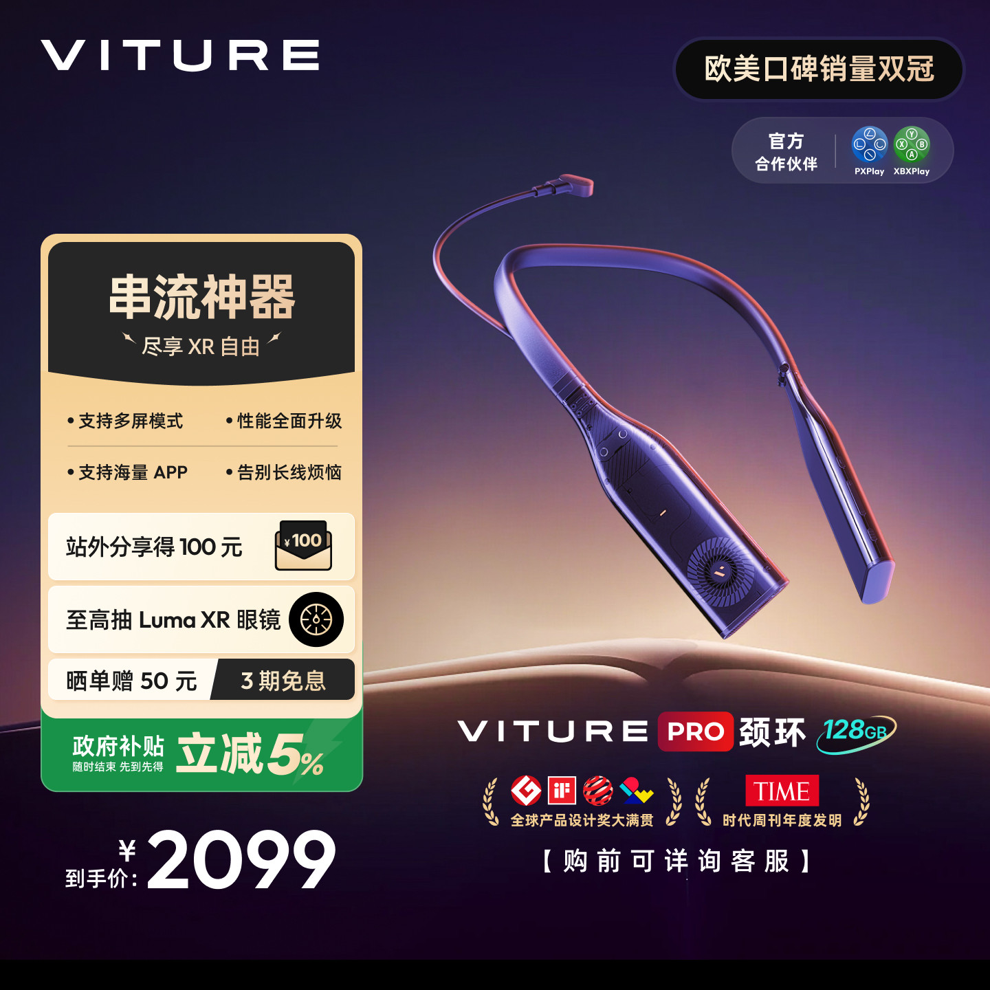 【观影串流神器新品】VITURE智能Pro颈环AR空间计算终端私人影院颈间主机 支持手势识别 多屏模式 ar眼镜搭档