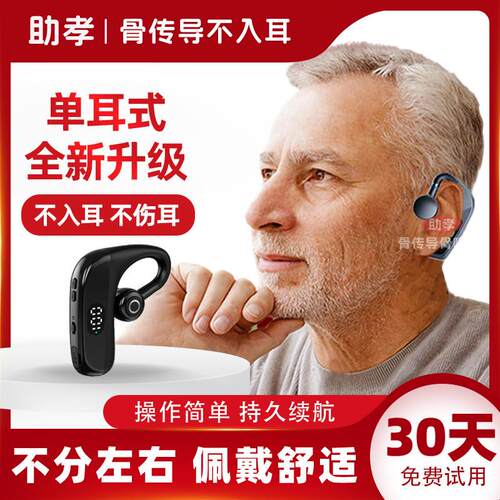 单耳骨传导助耳听机年轻老年人耳背骨传感辅听无线隐形蓝牙拾音器