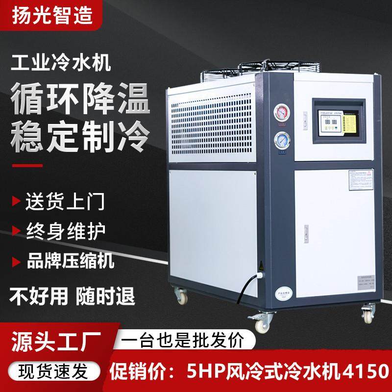 工业冷水机5匹风冷式制冷机水冷式冷油机小型注塑模具冷却降温机