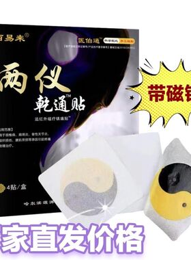佰易来两仪乾通贴 颈肩腰腿膝盖关节手脚疼痛贴正品