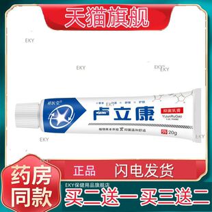 【天猫正品】卢立康唑乳膏康软膏挫锉喷雾草本抑菌皮肤外用买2送1