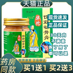 【正品1送1】欧公坊华佗陀伤筋动骨膏58g/瓶外用草本护理舒缓软膏