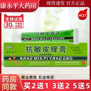 邦夫克抗敏皮痒膏正品抗敏皮痒膏帮肤芙克抑菌乳膏止痒软膏LL