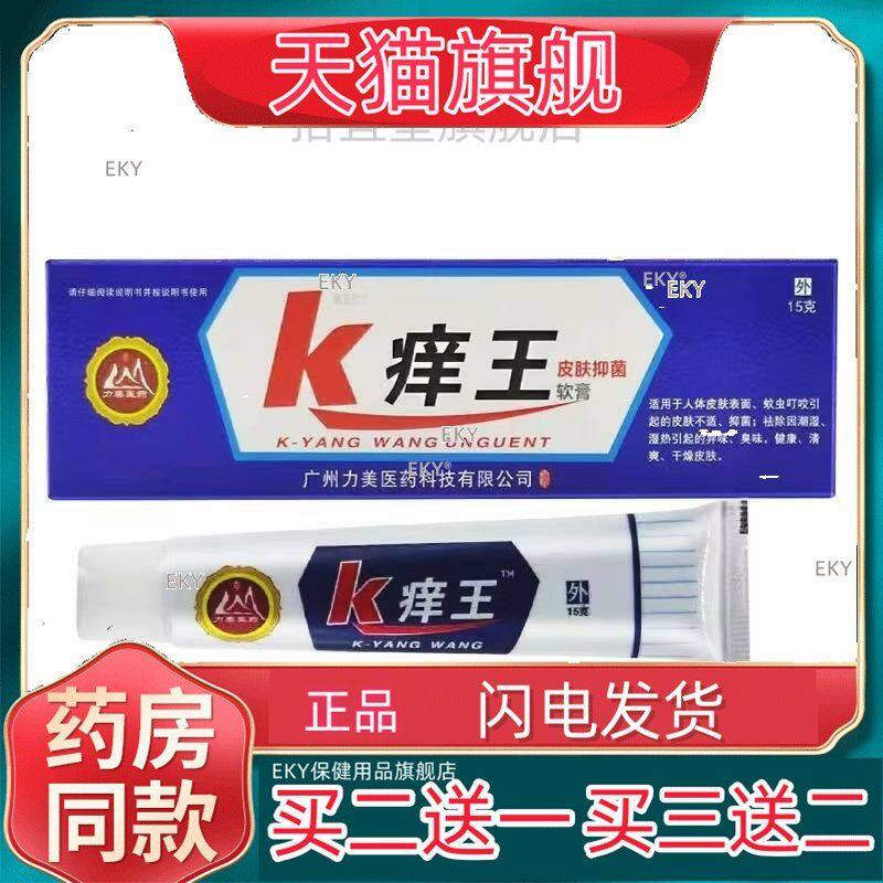 官方正品K痒王皮肤抑菌软膏力美K痒王软膏K痒王乳膏买二送一
