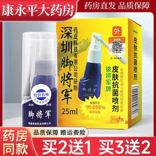 彼将军深圳脚将军喷剂25ml抑菌喷雾原铍将军皮肤抗菌喷雾正品