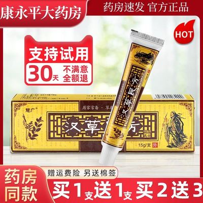 慧广汉草民方抑菌乳膏皮肤外用汗草本萃取止痒软膏官方正品LL