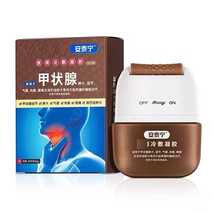 安泰宁甲状腺凝胶正品40g/盒滚珠按摩脖子外用肿大疼痛